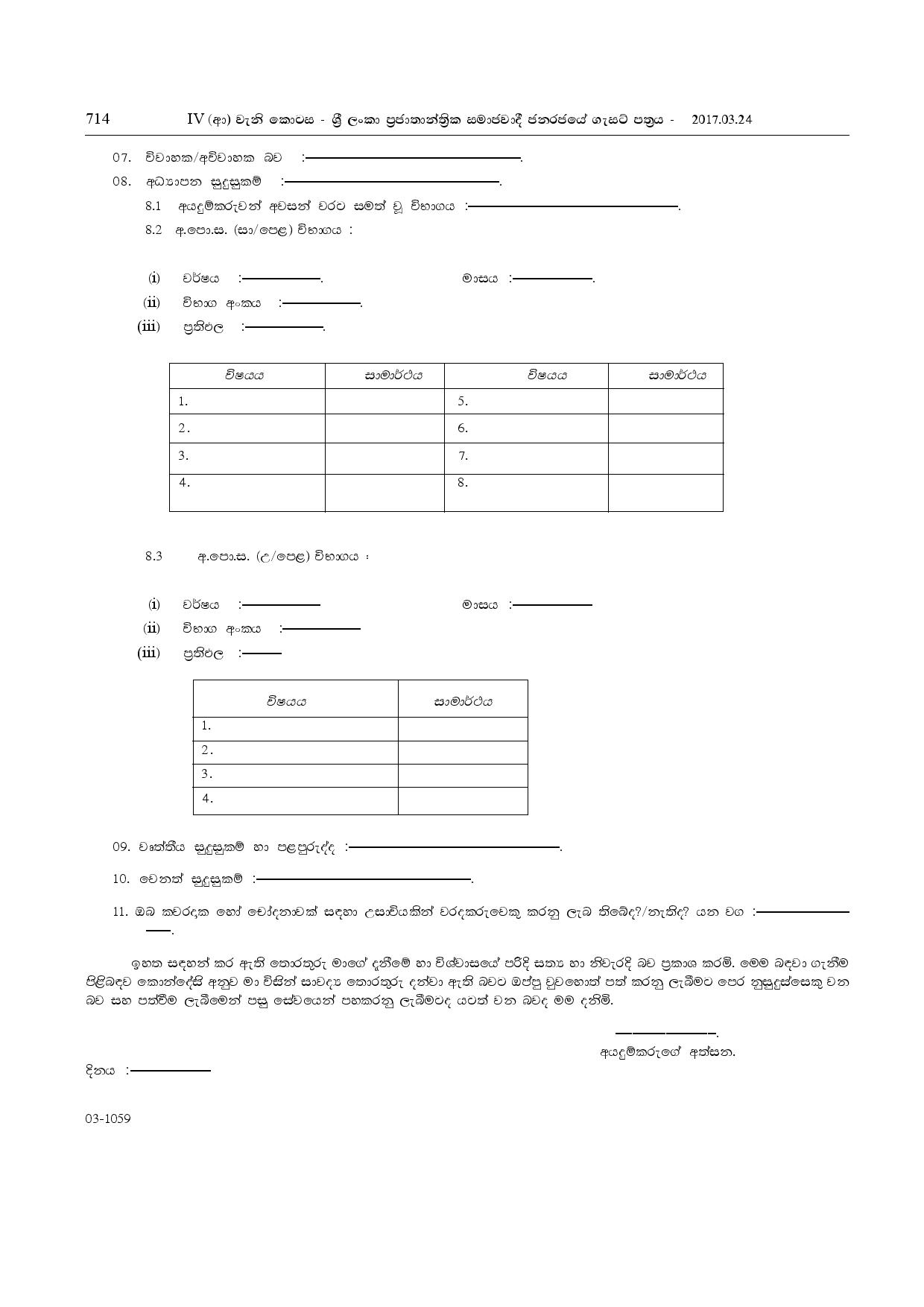 Work Field Inspector - Palindanuwara Pradeshiya Sabha